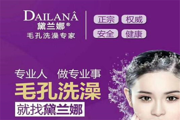 黛兰娜毛孔洗澡加盟