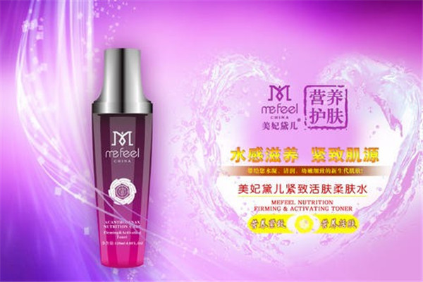 美妃黛儿护肤品加盟