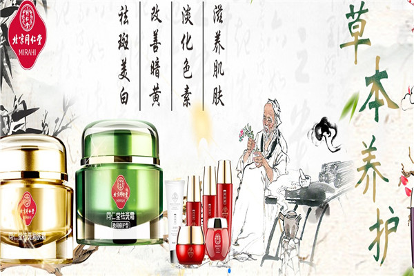 同仁堂护肤品加盟