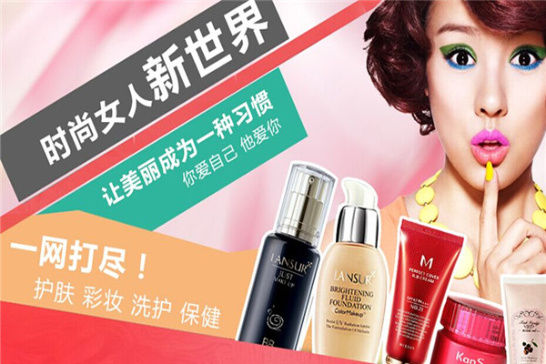微时尚化妆品加盟