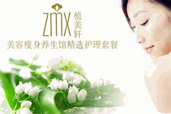 植美轩加盟