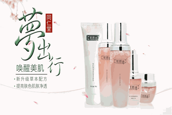 同仁堂护肤品加盟