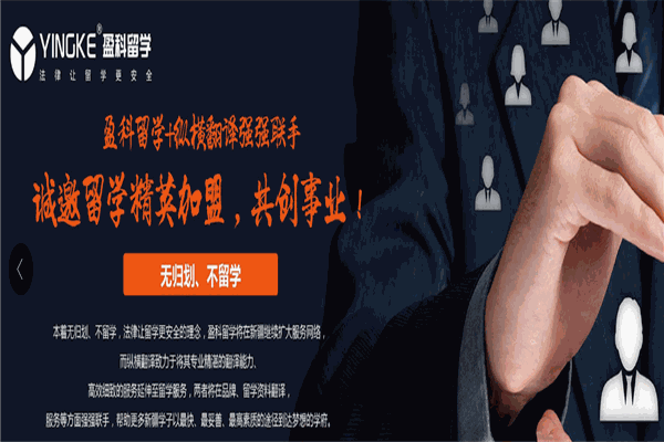 盈科留学