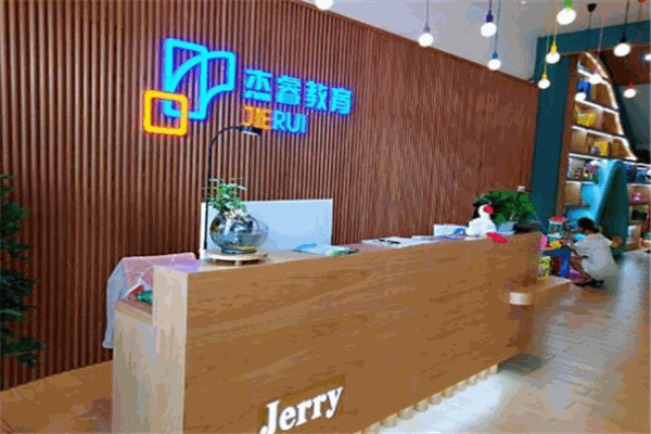杰睿学校