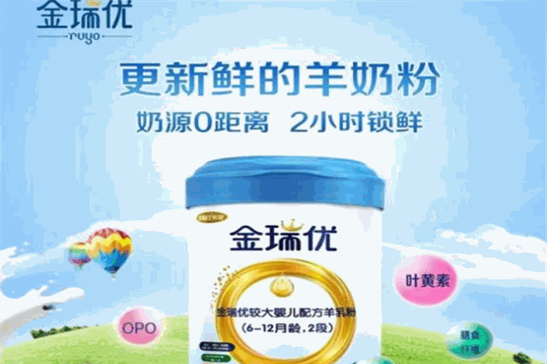 金瑞优羊奶粉