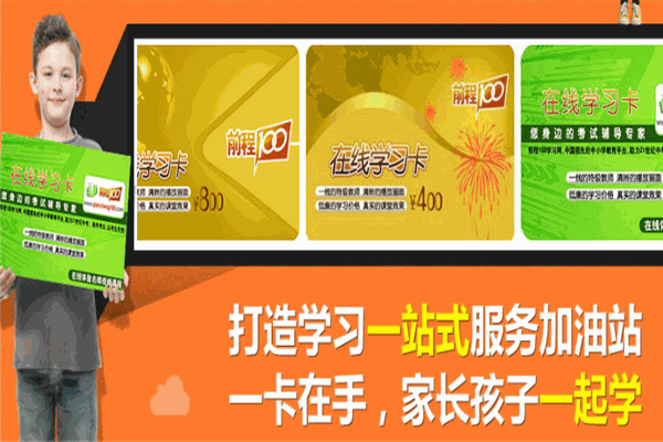 前程100学习网