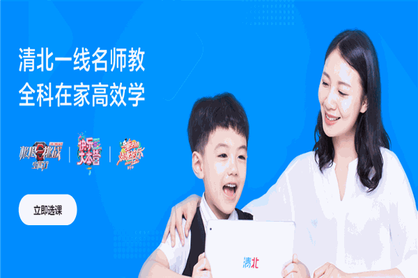 清北网校