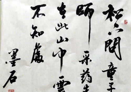 墨颜书法加盟-