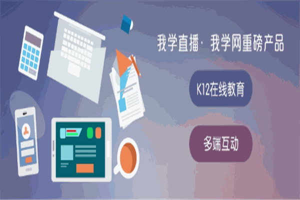 我学直播