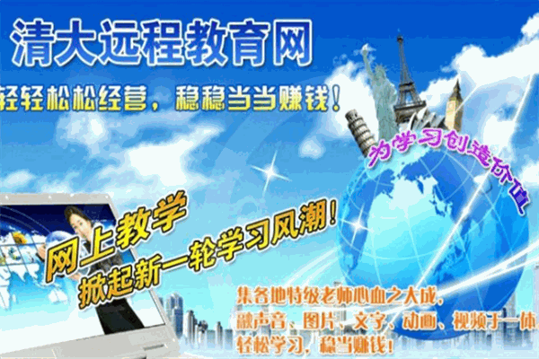 清大远程教育网
