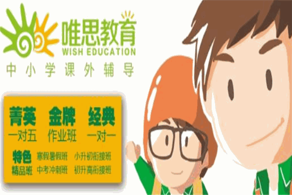 唯思教育