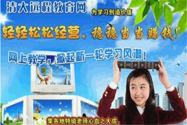 清大远程教育网