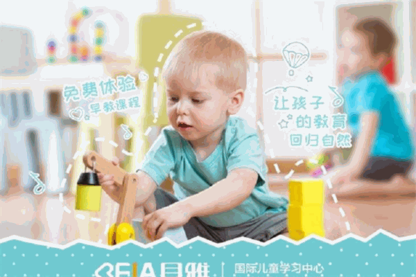 贝雅国际早教