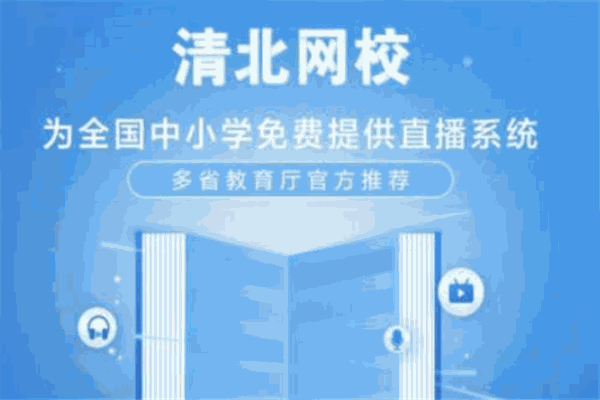 清北网校