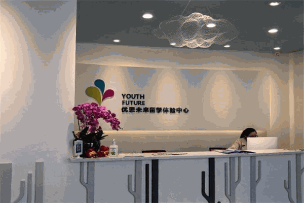 优思未来留学
