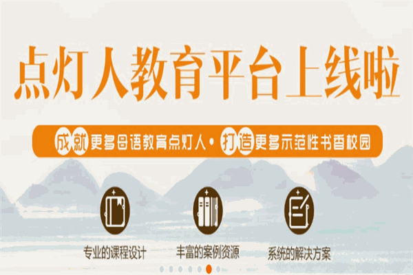 亲近母语