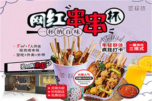 签杯族串串杯