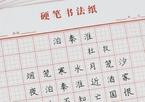 九宫格硬笔书法加盟