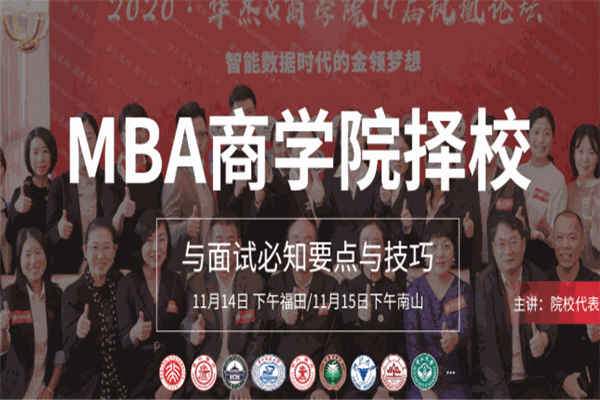 华杰MBA