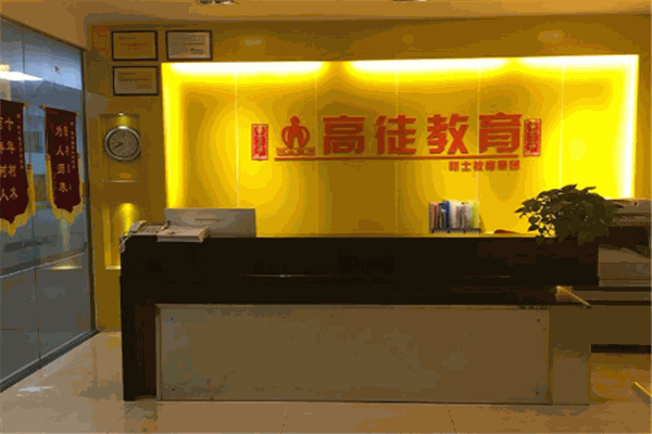 高徒教育