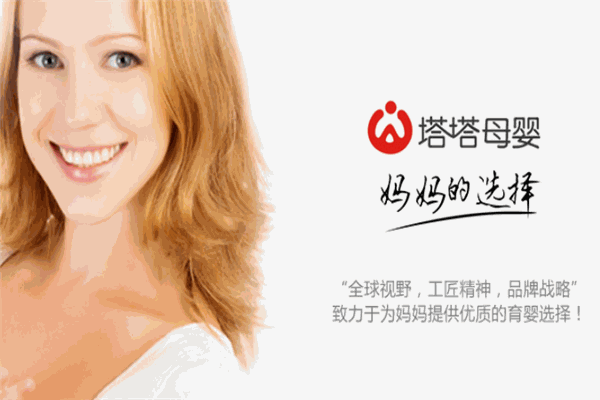 塔塔母婴用品