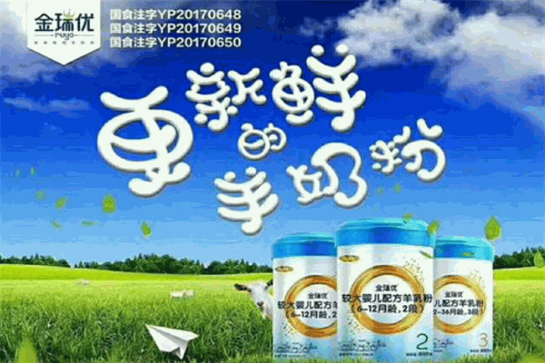 金瑞优羊奶粉