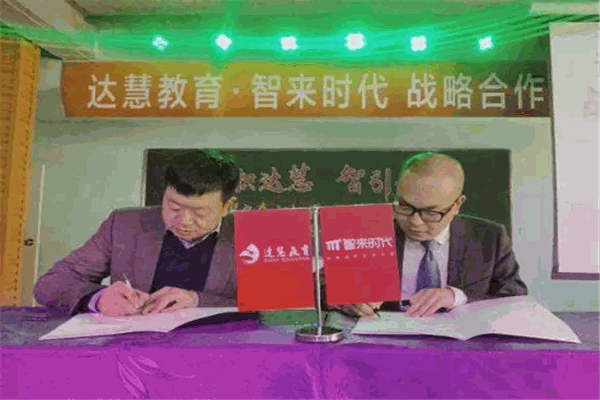 达慧教育