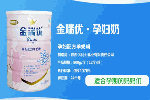 金瑞优羊奶粉