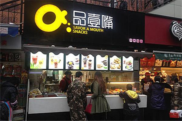 品壹嘴
