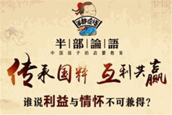 半部论语国学院