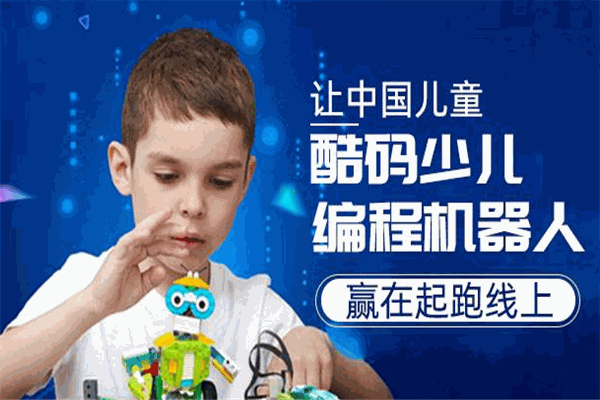 酷码少儿编程机器人