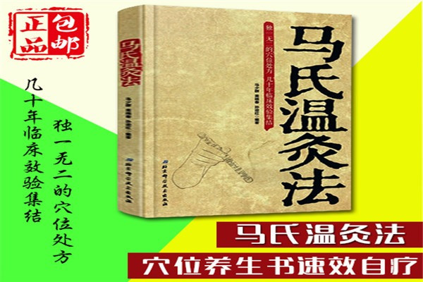 马氏温灸加盟