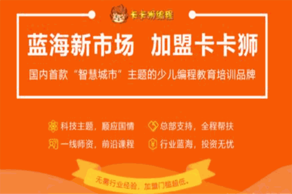 卡卡狮少儿编程