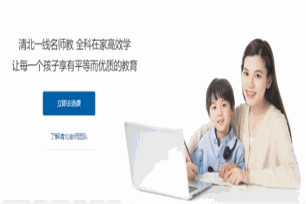清北网校
