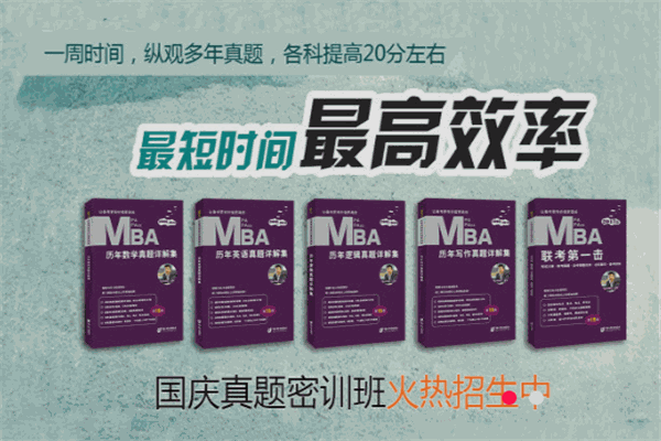 华杰MBA