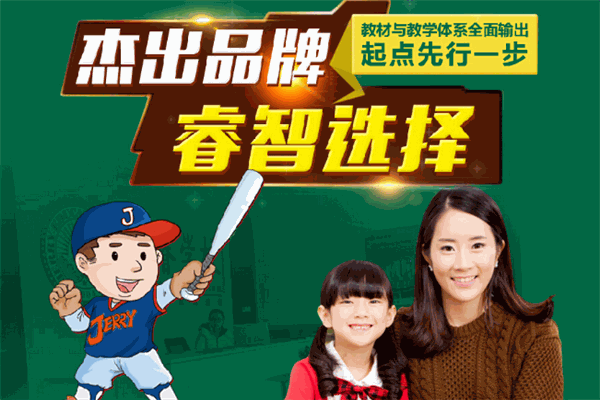 杰睿学校