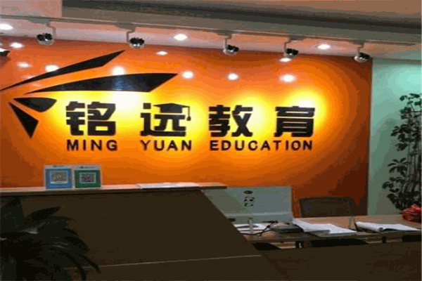铭远教育
