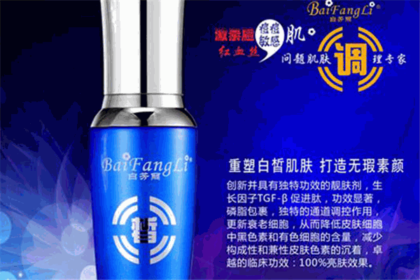 白芳丽护肤品加盟