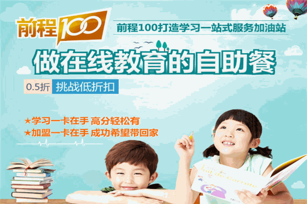 前程100学习网