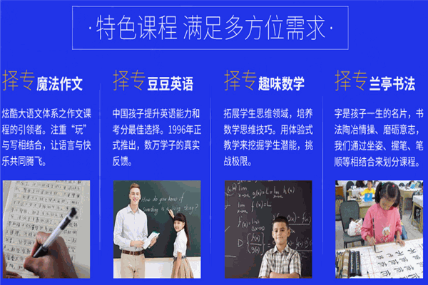 择专教育