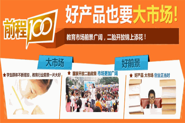 前程100学习网