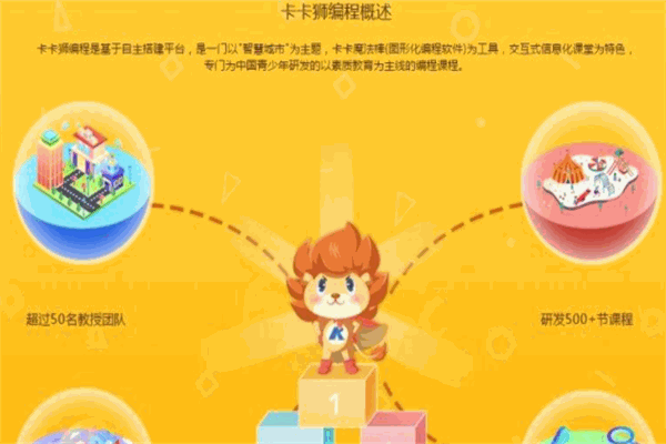 卡卡狮少儿编程