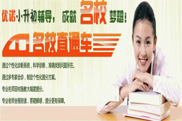 优诺教育
