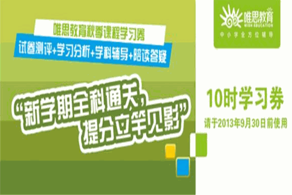 唯思教育
