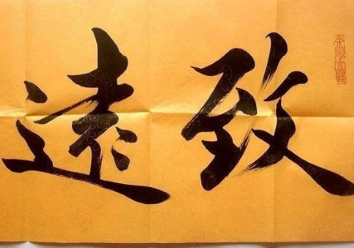 志远书法室加盟