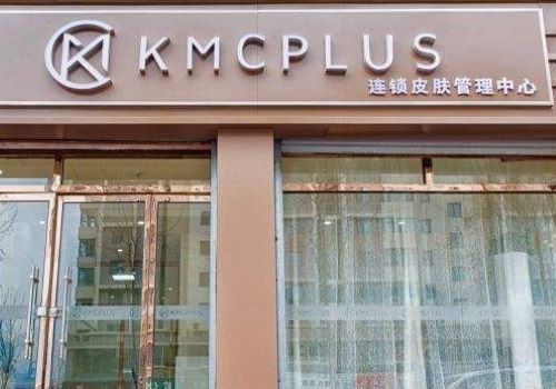 kmcplus韩国皮肤管理