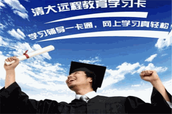 清大远程教育网
