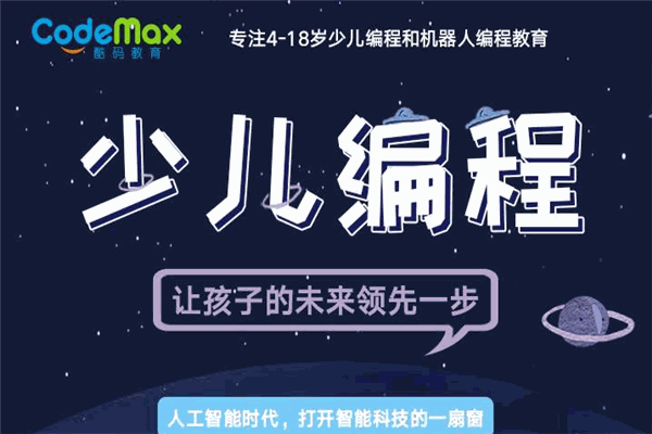酷码少儿编程机器人