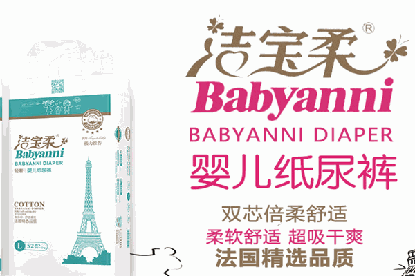 洁宝柔纸尿裤