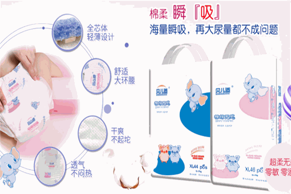 贝儿适纸尿裤